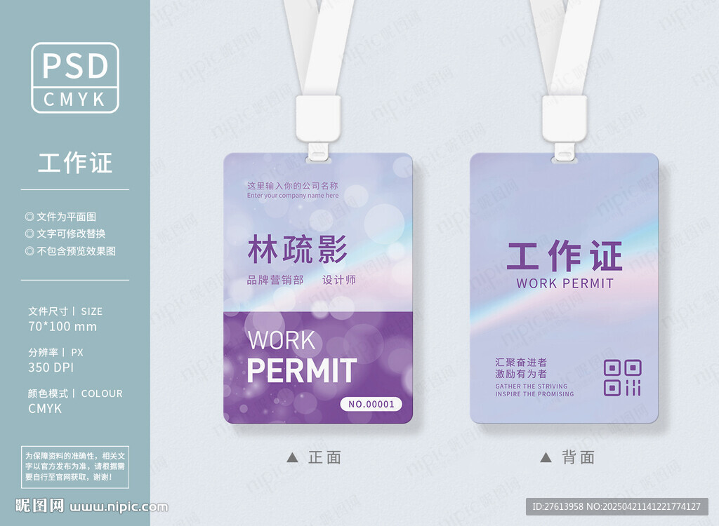 小清新工作证