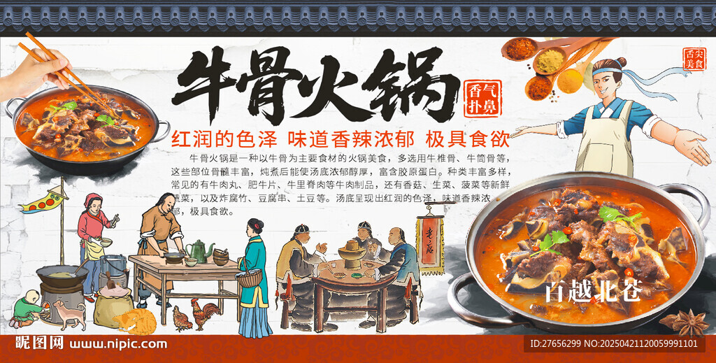 牛骨火锅