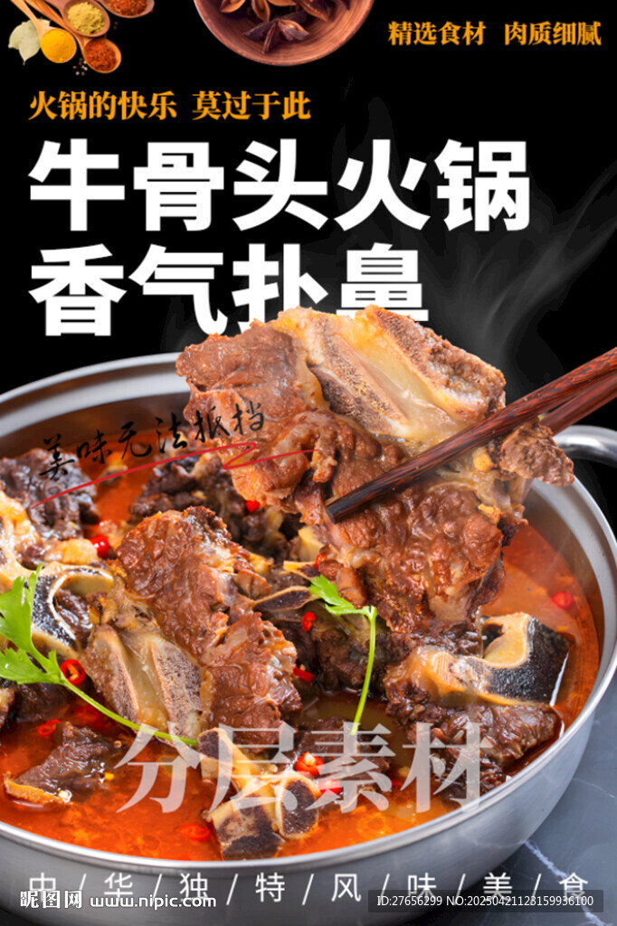 牛骨头火锅