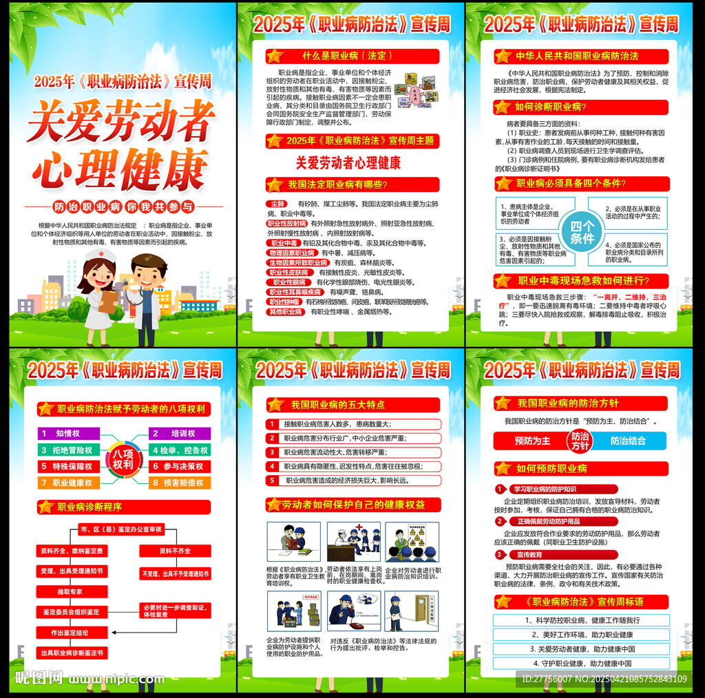 职业病