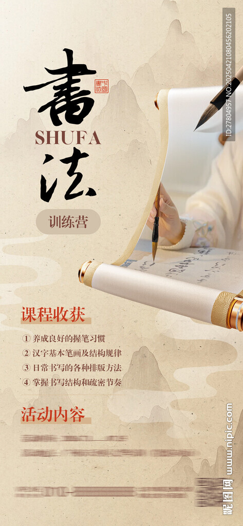 书法培训