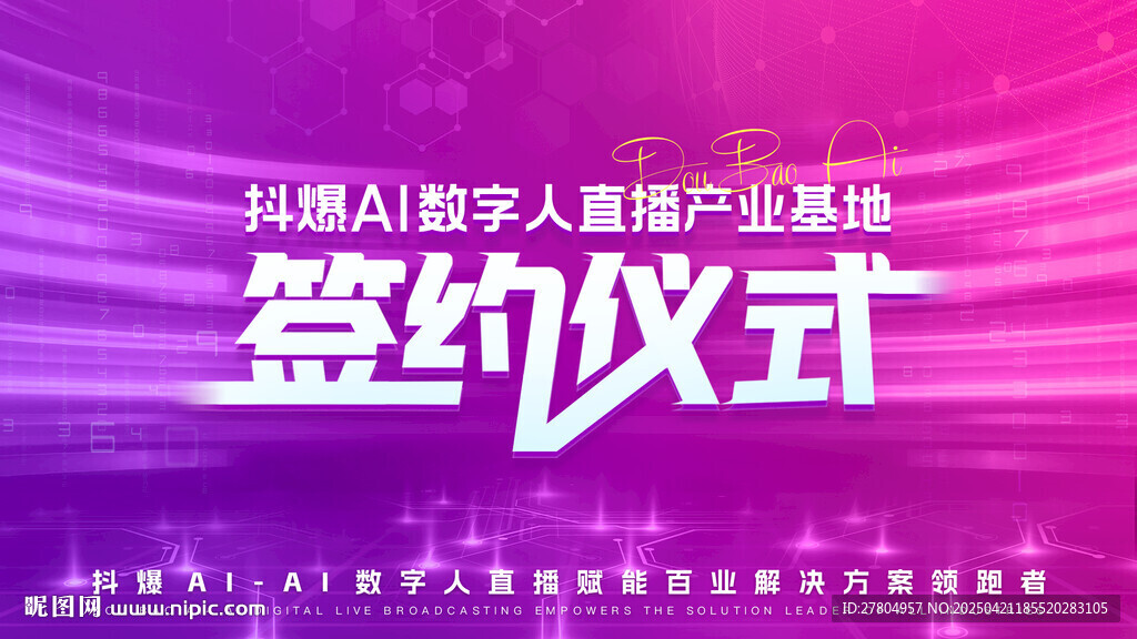 签约仪式