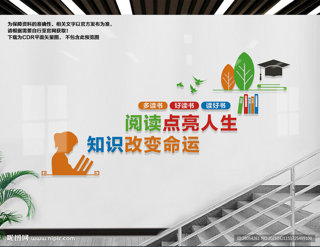 学校楼梯文化墙