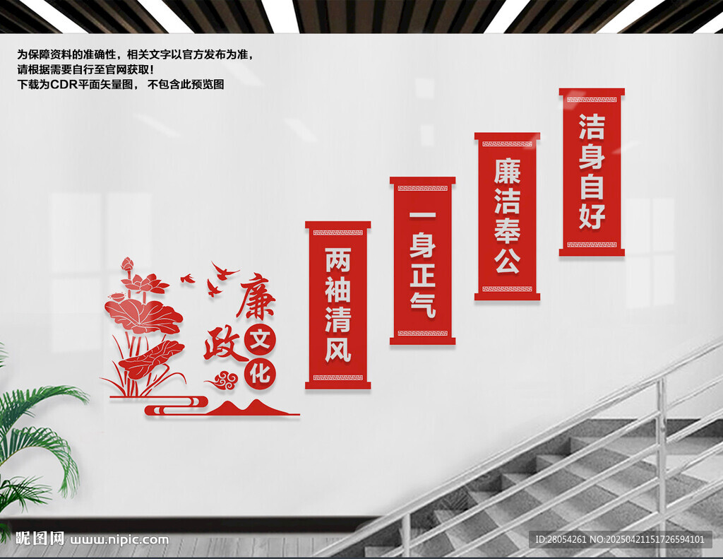 廉政楼梯文化墙
