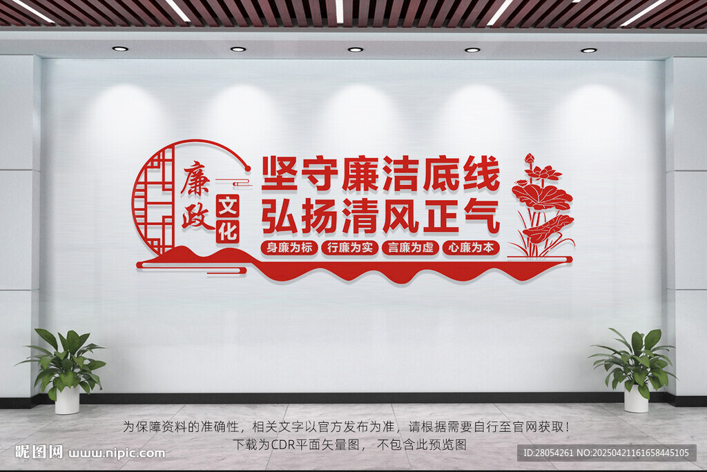 廉政文化墙