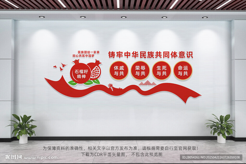 铸牢中华民族共同体意识