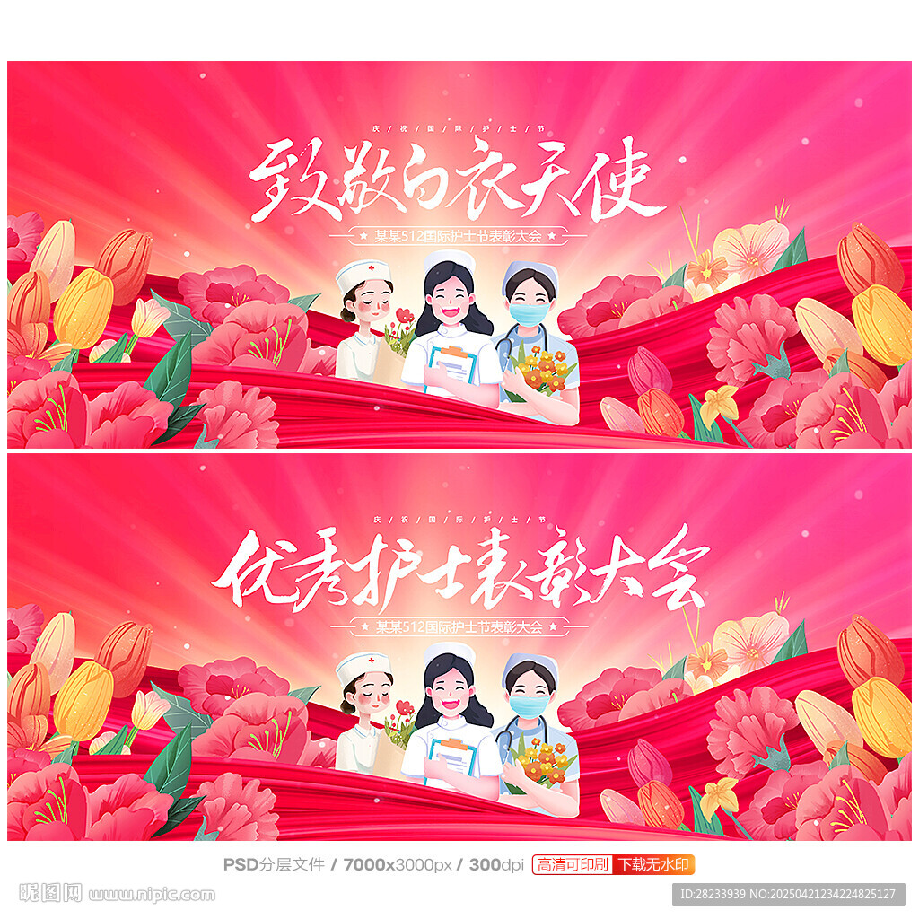 护士节