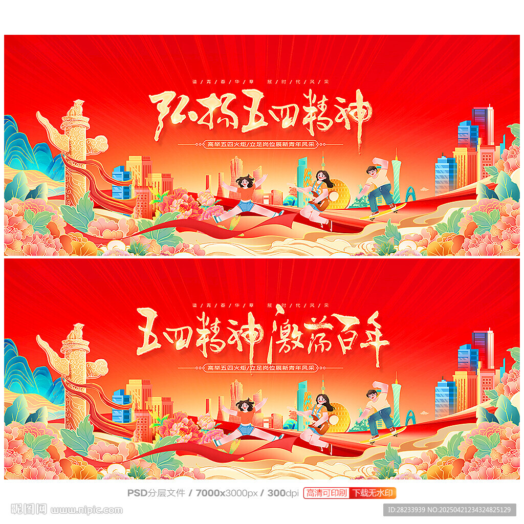 青年节