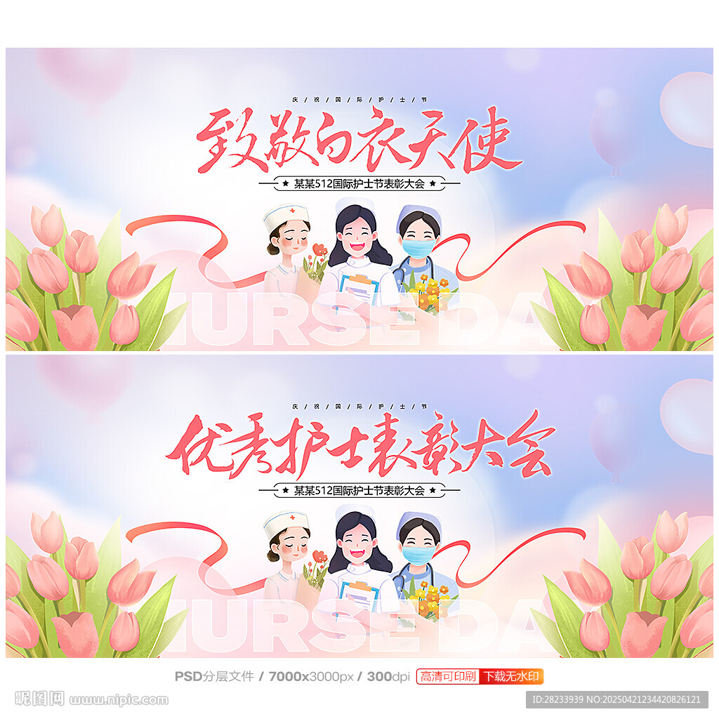 护士节