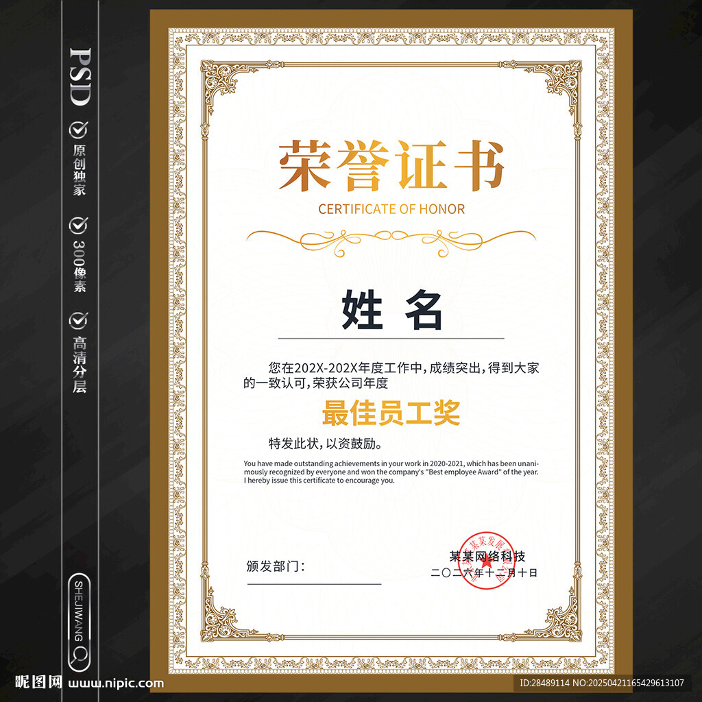 最佳员工证书