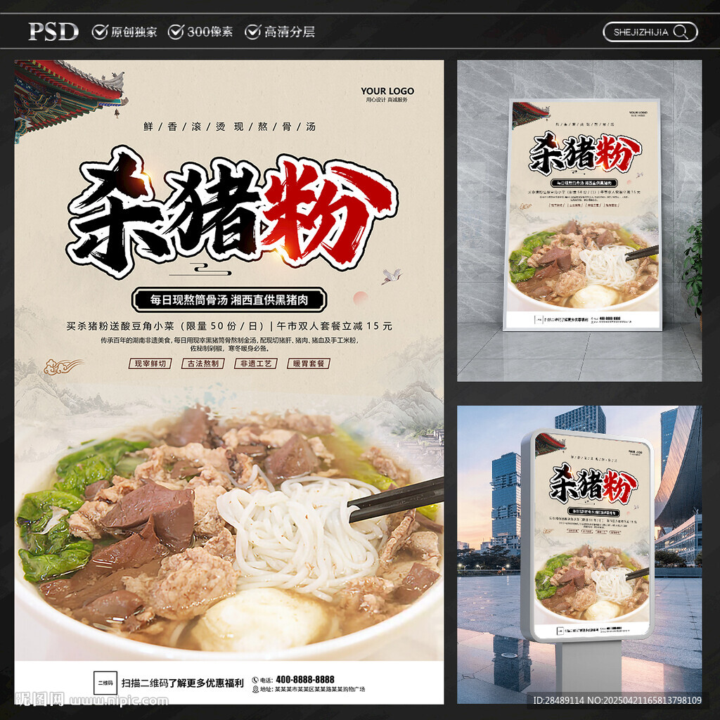杀猪粉