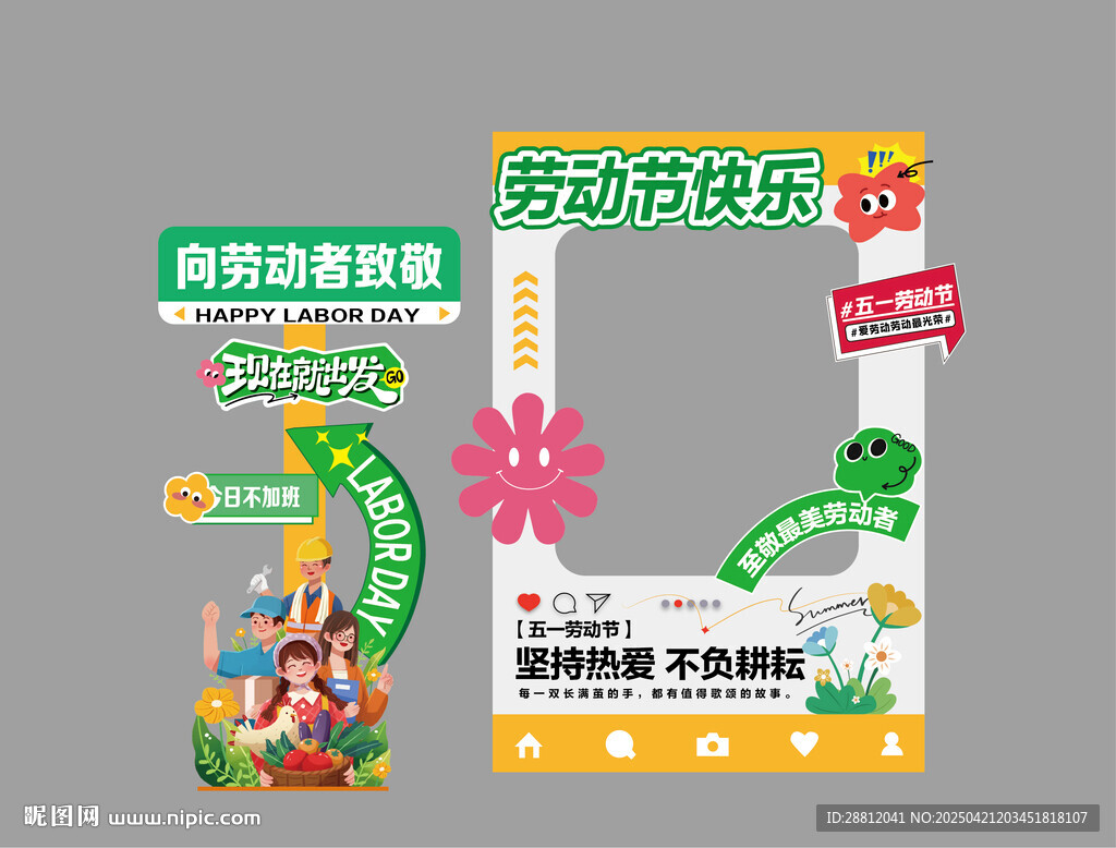 劳动节打卡框