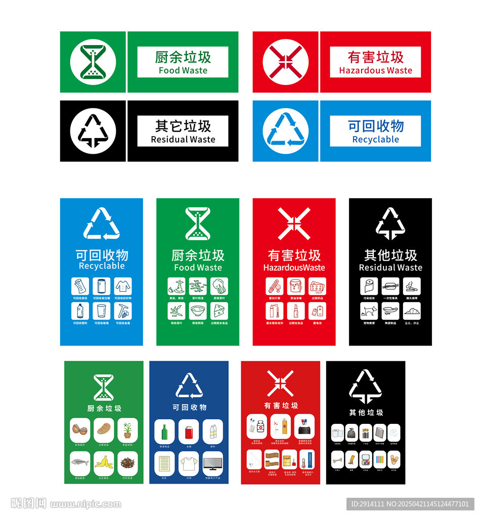 垃圾分类标识图标