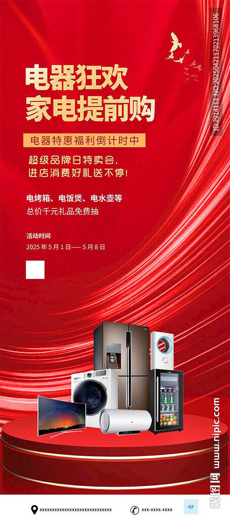电器促销X展架