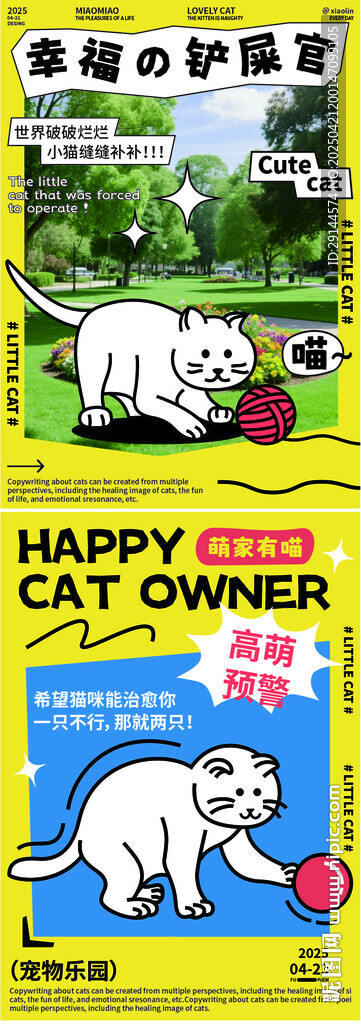 猫咪治愈世界品牌宣传海报