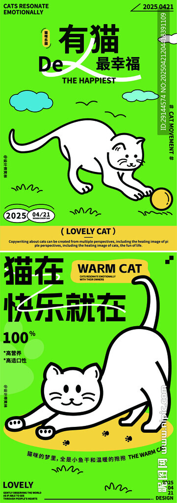 快乐猫咪宠物猫粮品牌宣传海报