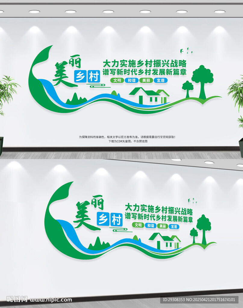 美丽乡村