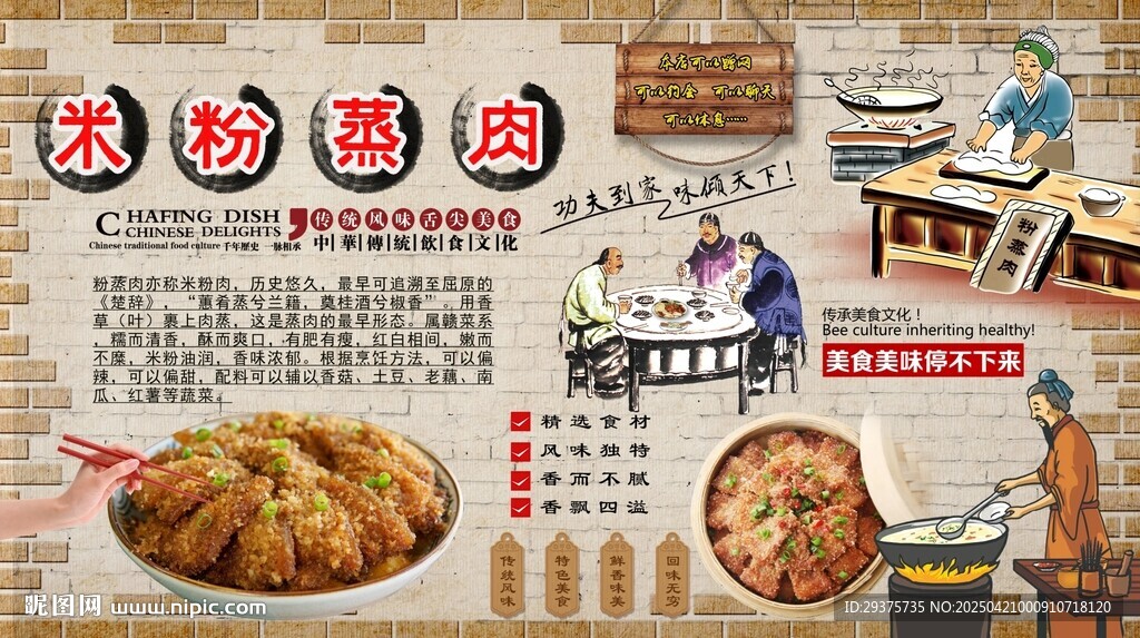 米粉蒸肉背景墙