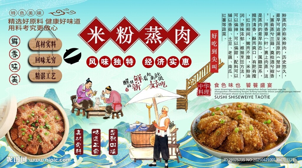米粉蒸肉背景墙