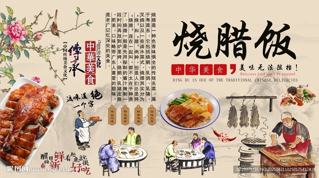 烧腊饭背景墙