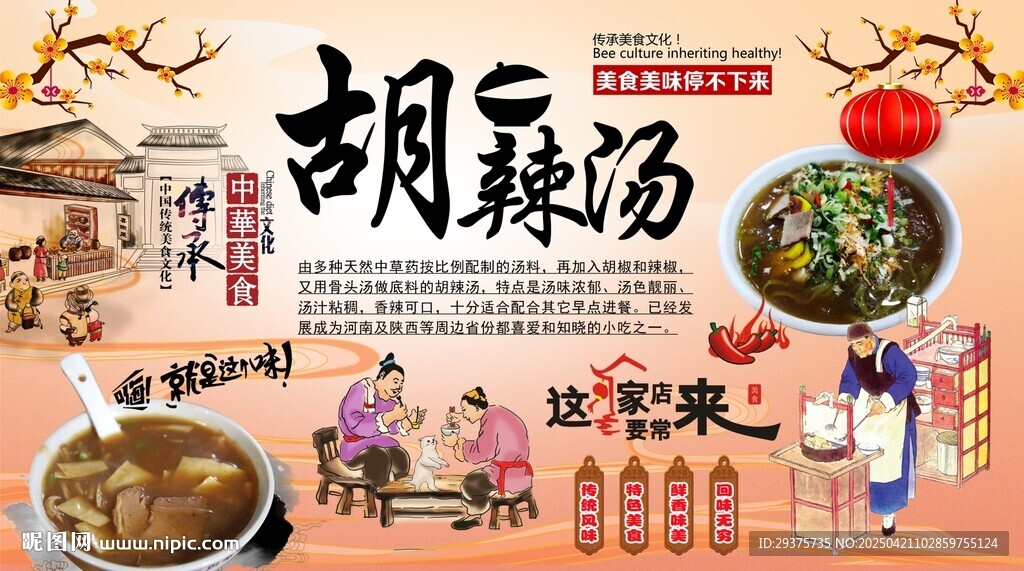 胡辣汤背景墙