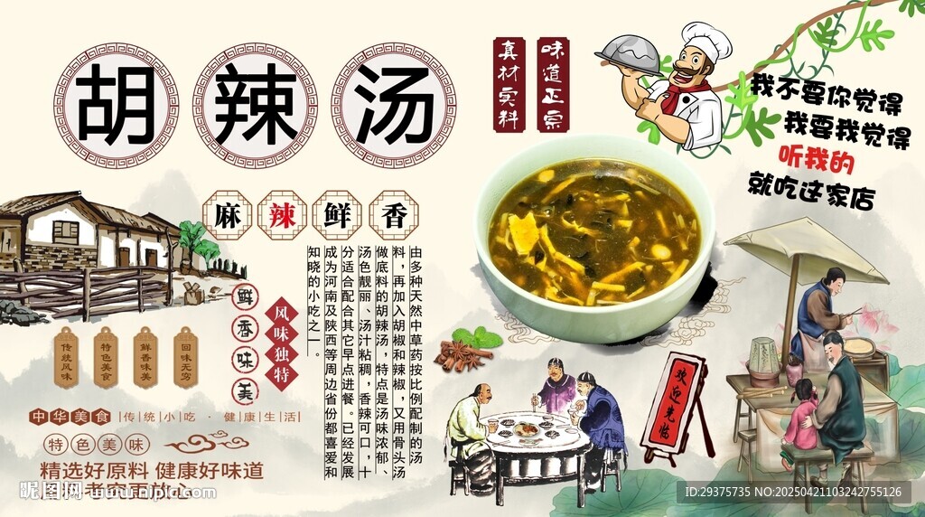 胡辣汤背景墙