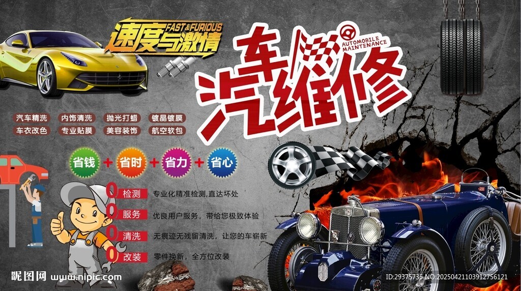 汽车维修美容背景墙