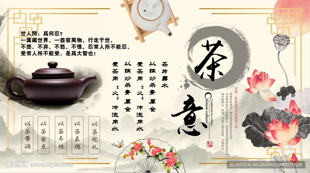 茶道背景墙