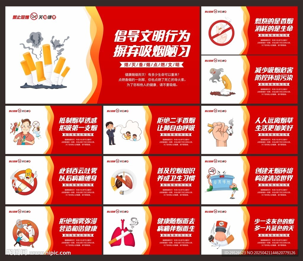 禁止吸烟