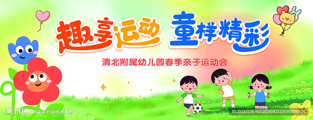 运动会背景