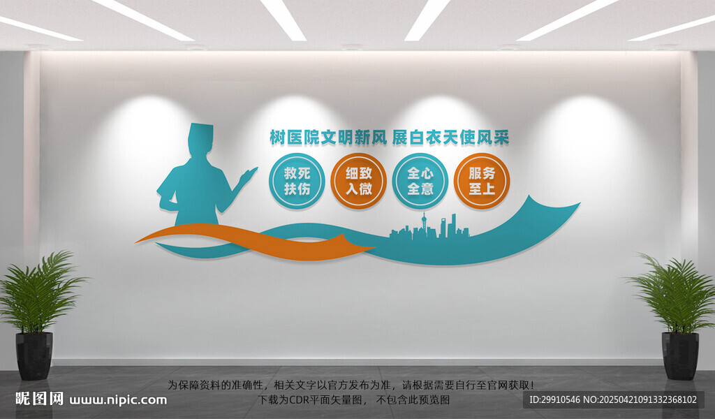 医院文化墙