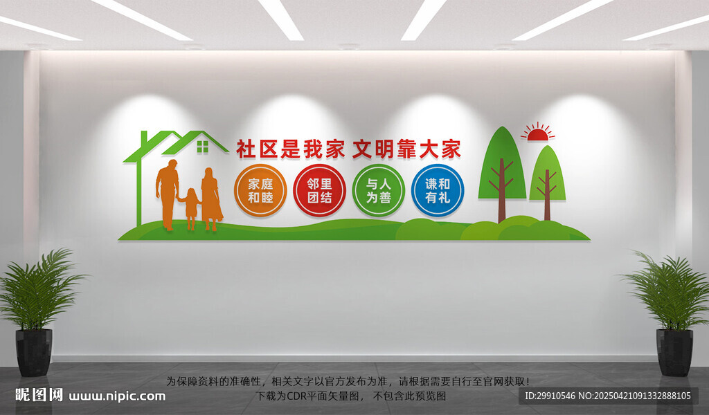 文明社区文化墙