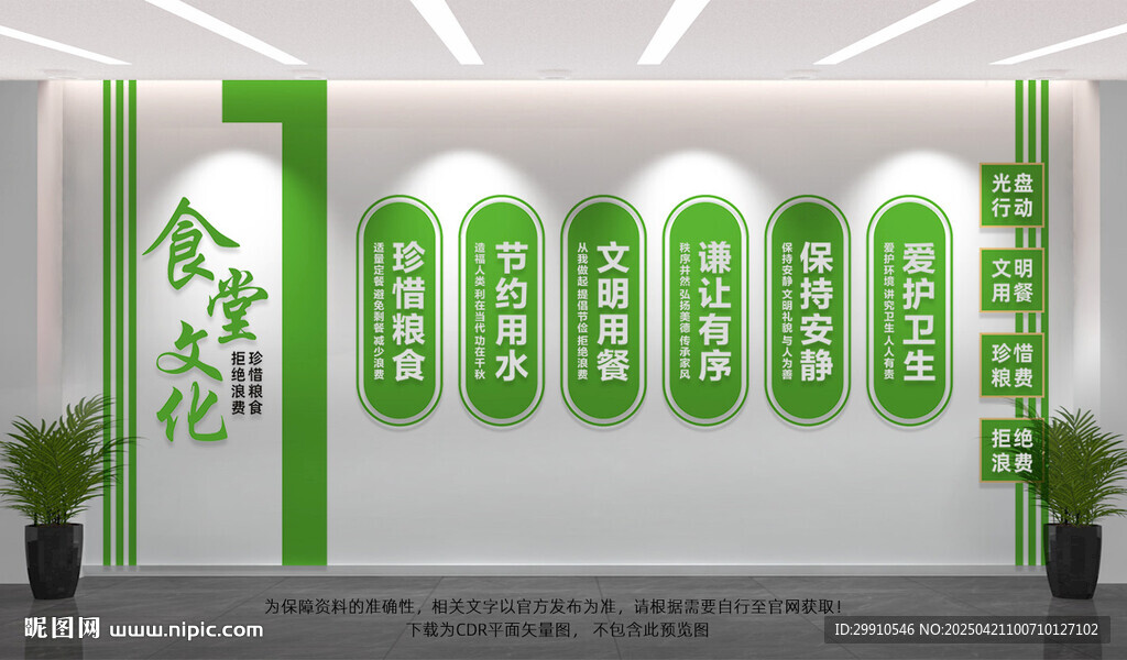 食堂文化墙