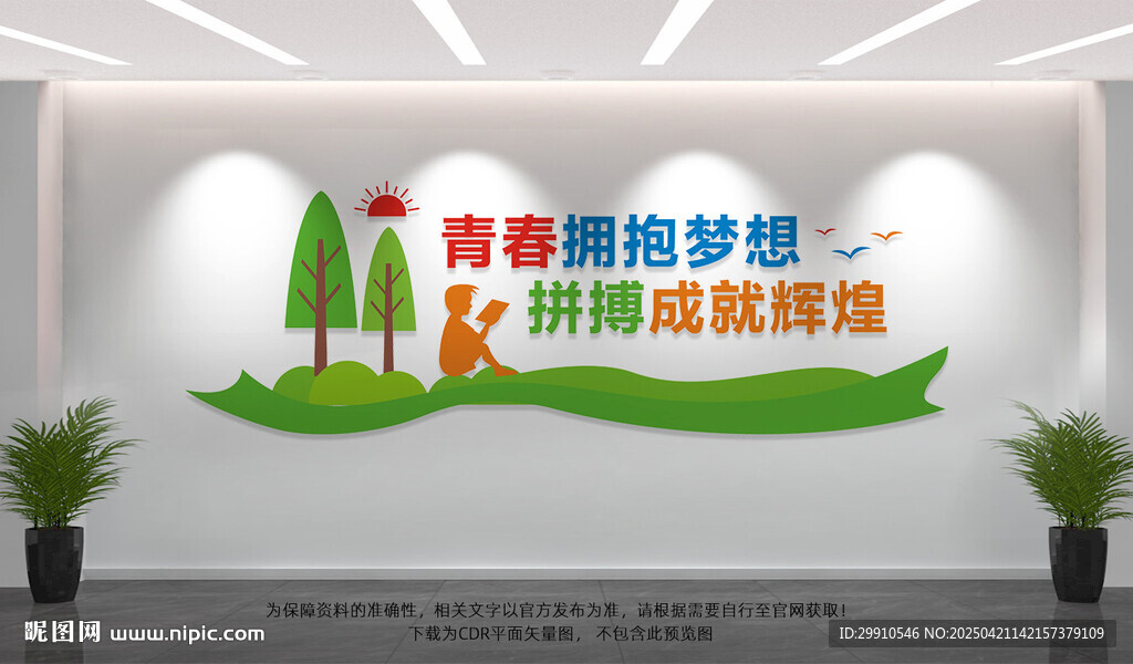 校园文化墙