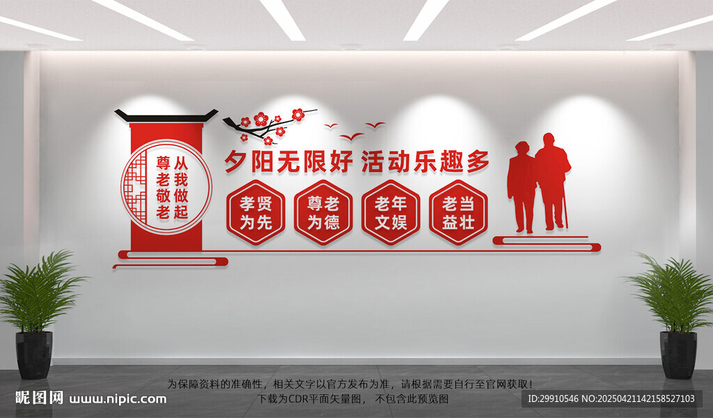 养老院文化墙