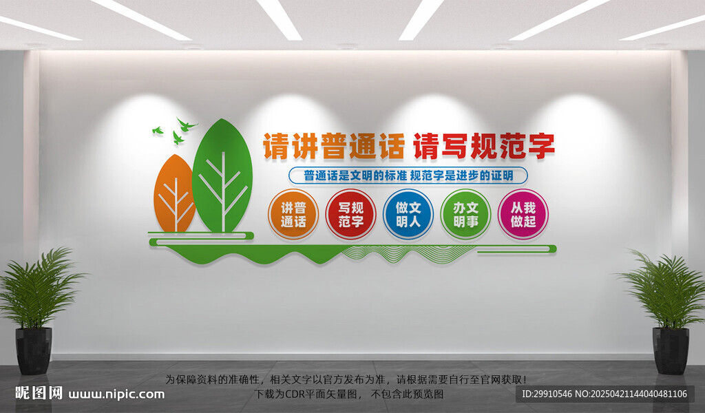 请讲普通话