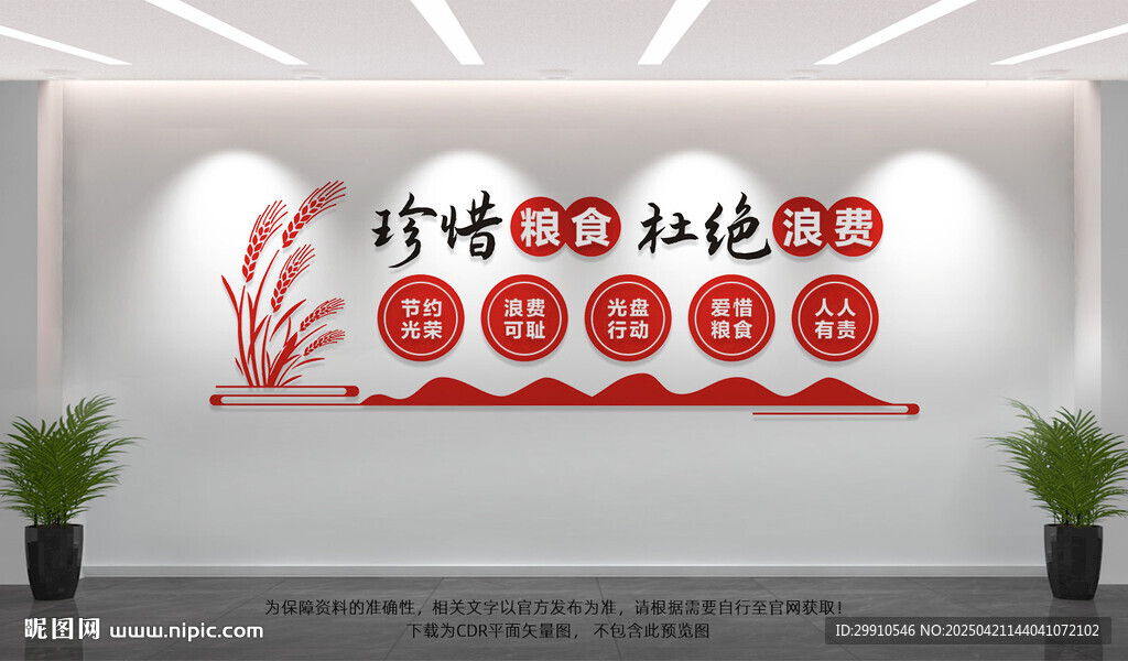 食堂文化墙