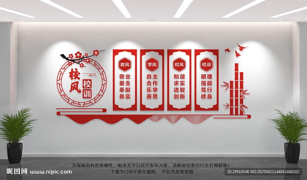 校风校训