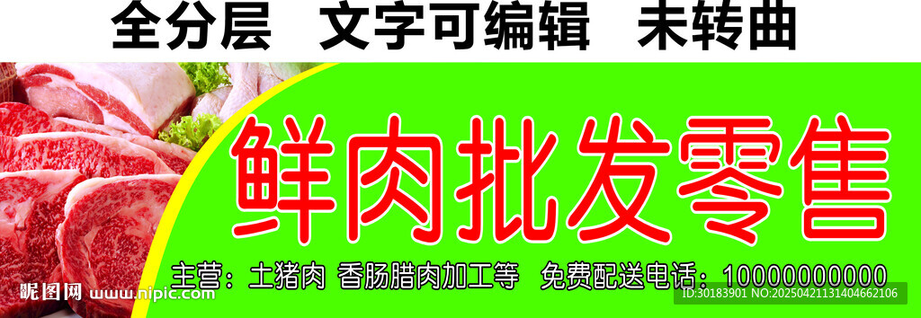 鲜肉土猪肉香肠腊肉加工门头招牌