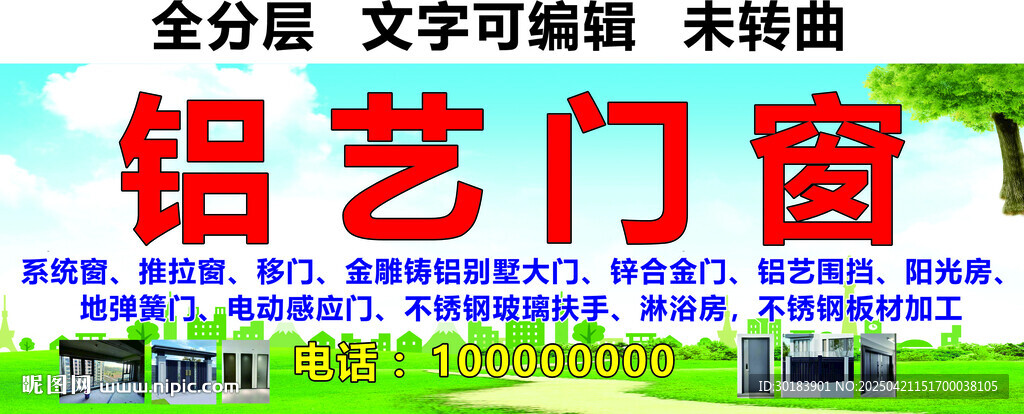门窗断桥铝推拉窗门头招牌