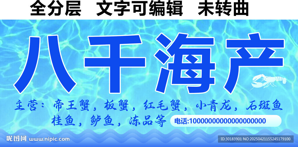海鲜水产品海产门头招牌
