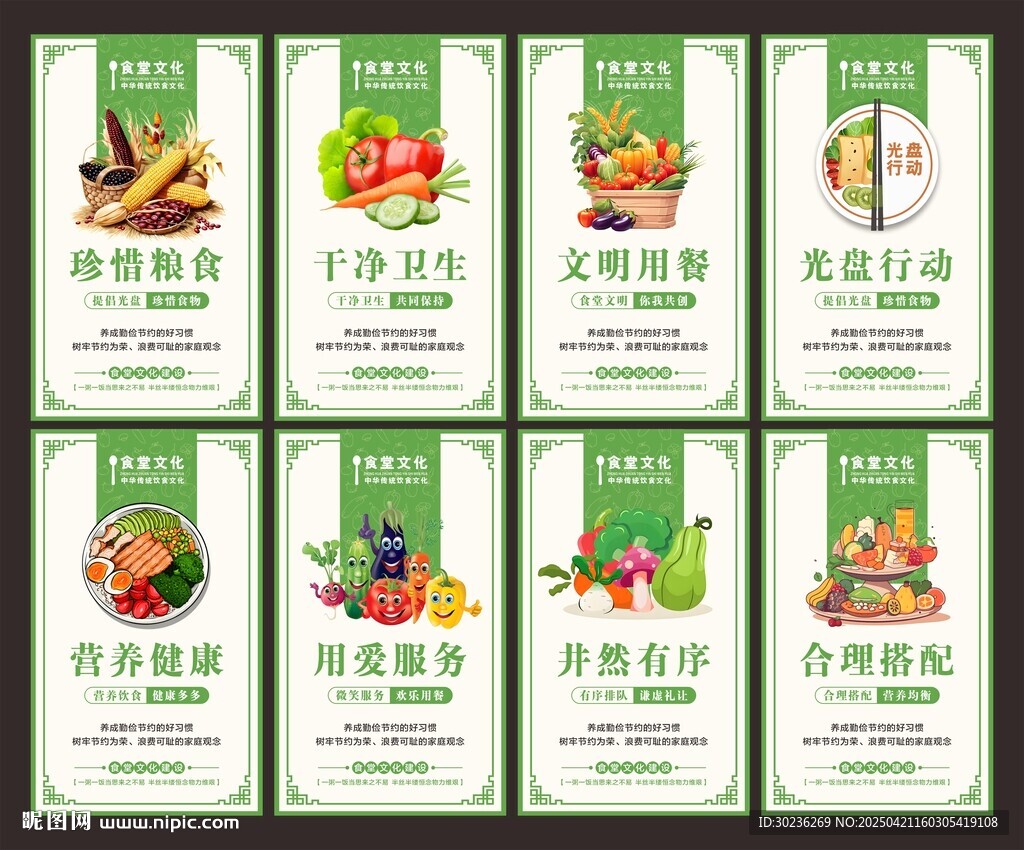 绿色食堂文化海报图片