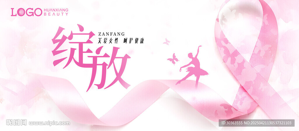 粉红丝带