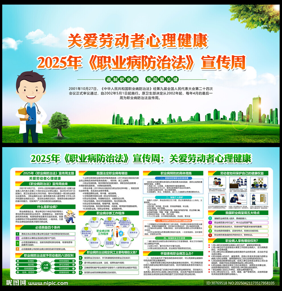 2025年职业病防治法宣传周
