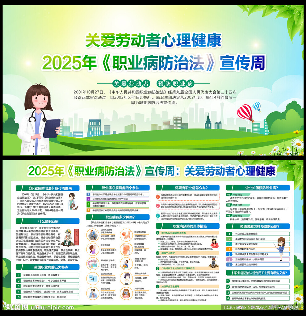 职业病防治法宣传周