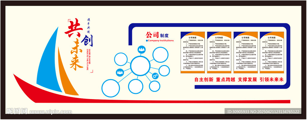 企业文化墙矢量图