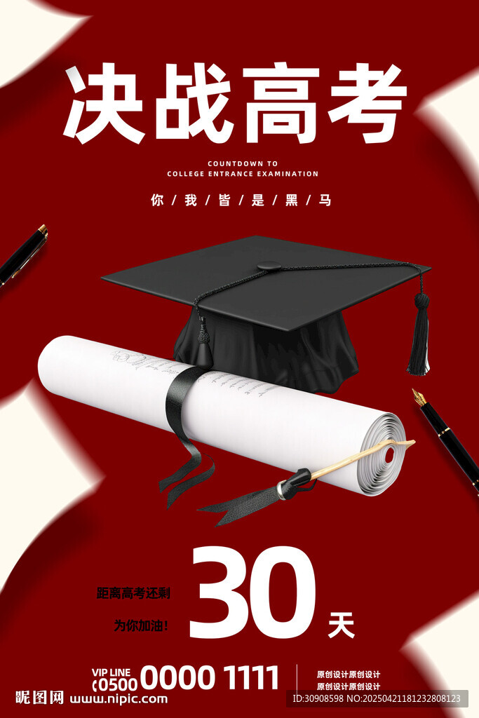 高考