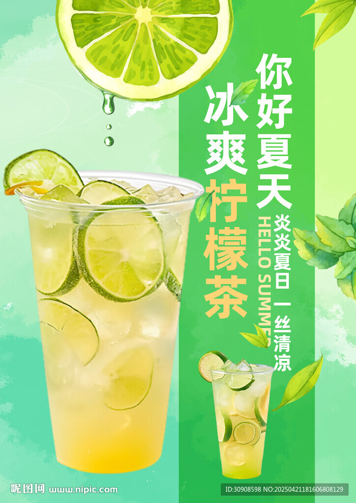 柠檬茶