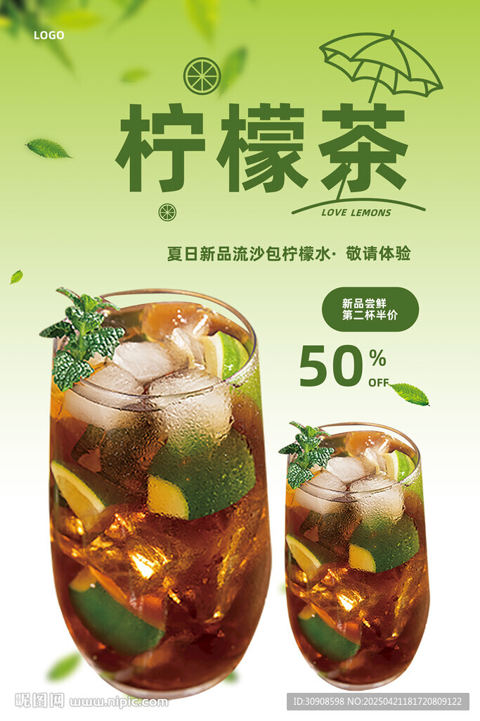 柠檬茶