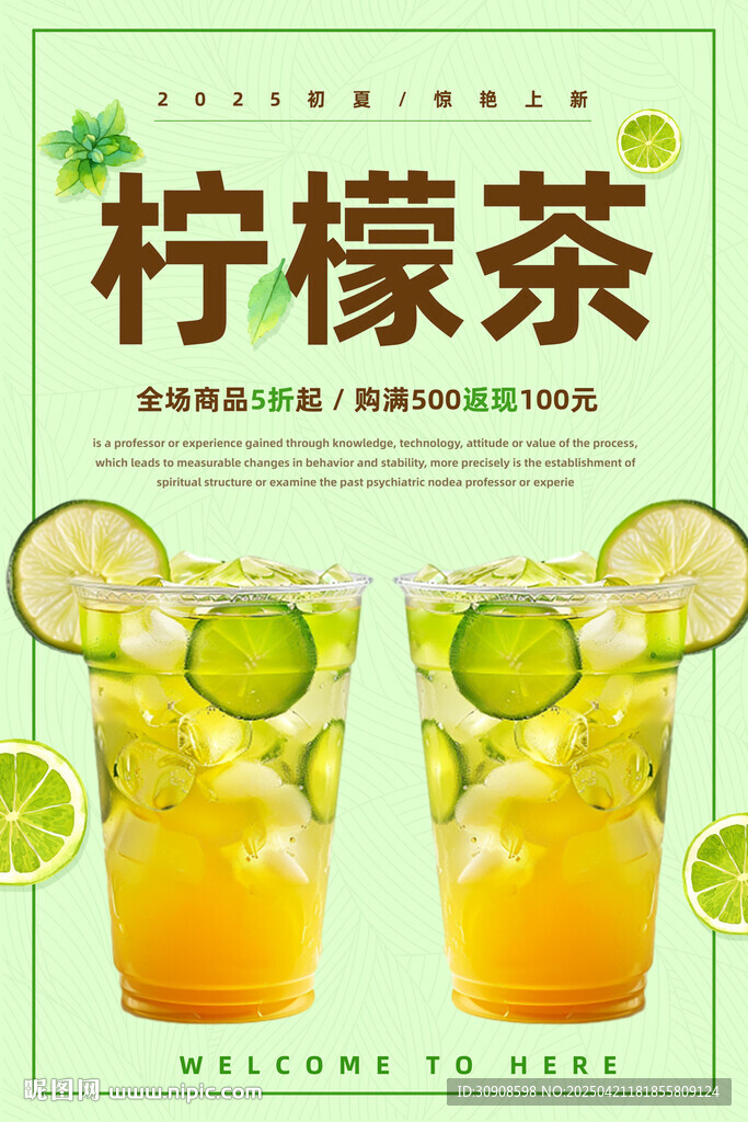 柠檬茶